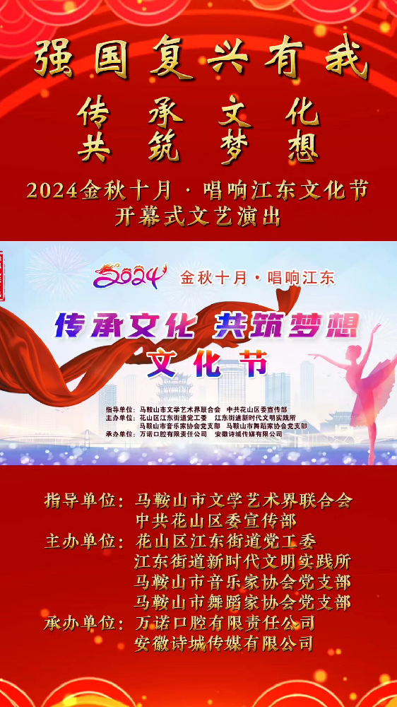 2024金秋十月·唱响江东文化节 开幕式文艺演出